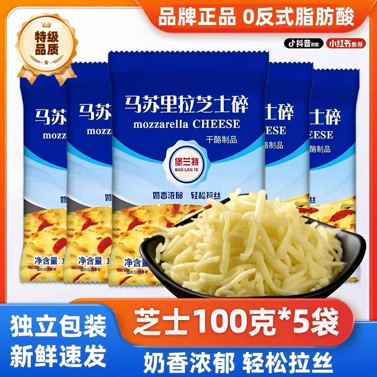 妙可蓝多马苏里拉芝士碎拉丝官方旗舰店碎芝士片起司披萨家用烘焙
