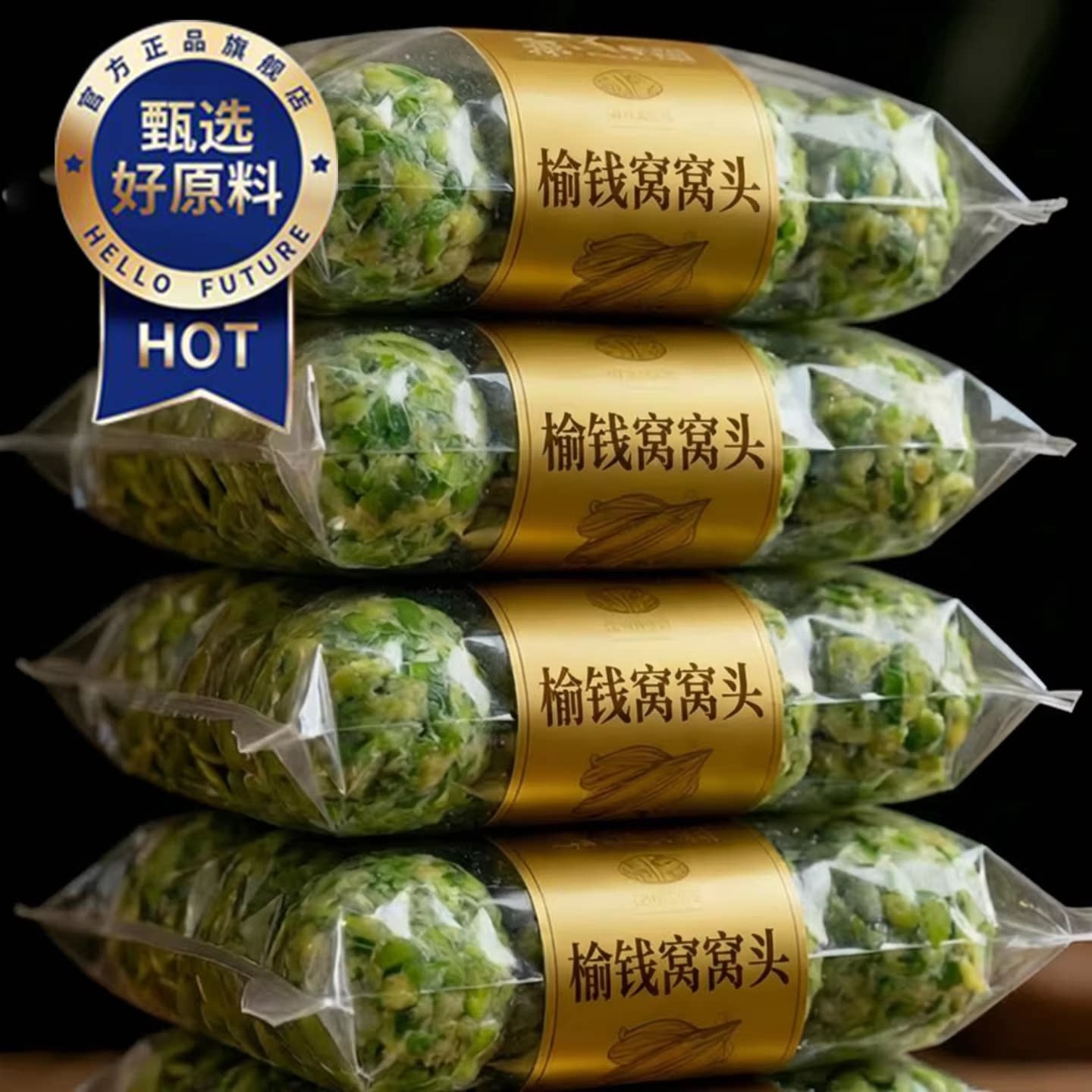 央妈推荐！榆钱窝窝头2026头茬新鲜现摘纯手工窝窝菜团子杂粮馒头