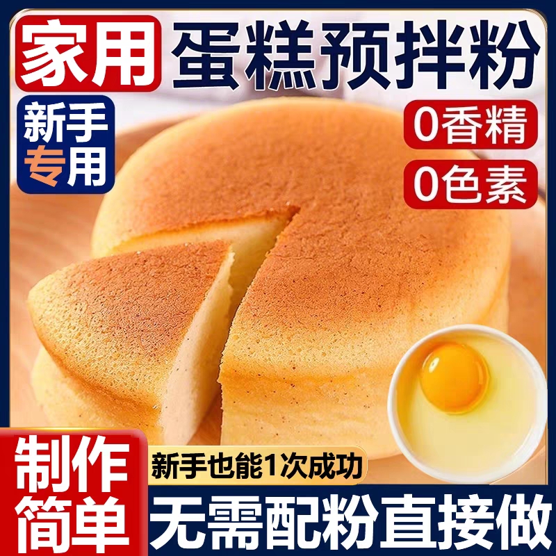 【操作简单】蛋糕预拌粉烘焙家用