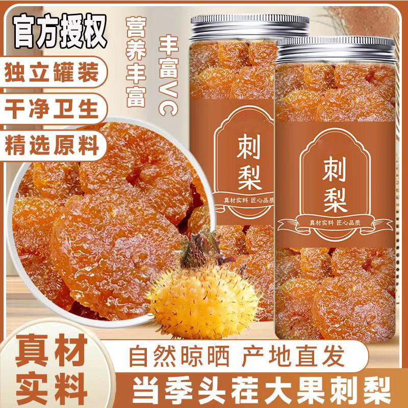 正宗贵州特产刺梨干野特生级