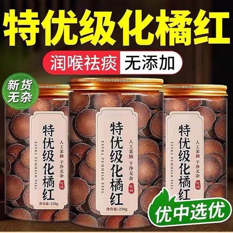 央妈推荐！化橘红正宗化州橘红八仙果化痰正品中药材的功效与作用