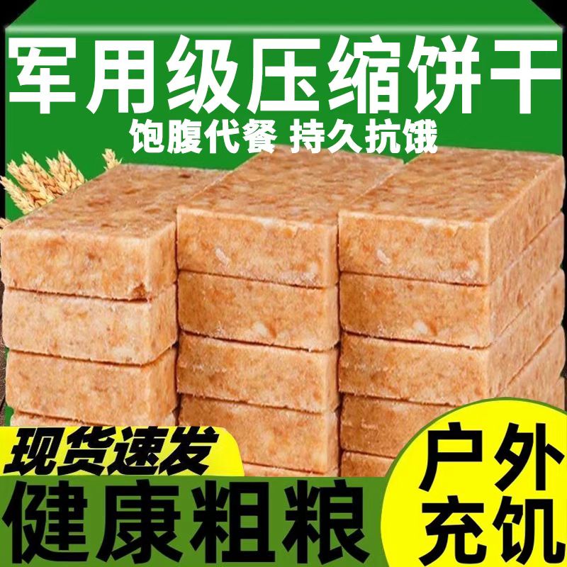 压缩饼干饱腹代餐应急充饥储备早餐干粮零食军粮正品食品旗舰店