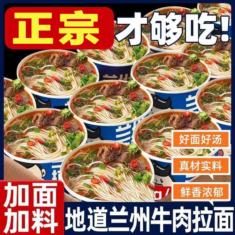 兰州拉面 面非油炸早餐泡面 面泡面 面夜宵充饥速零食品重庆牛肉