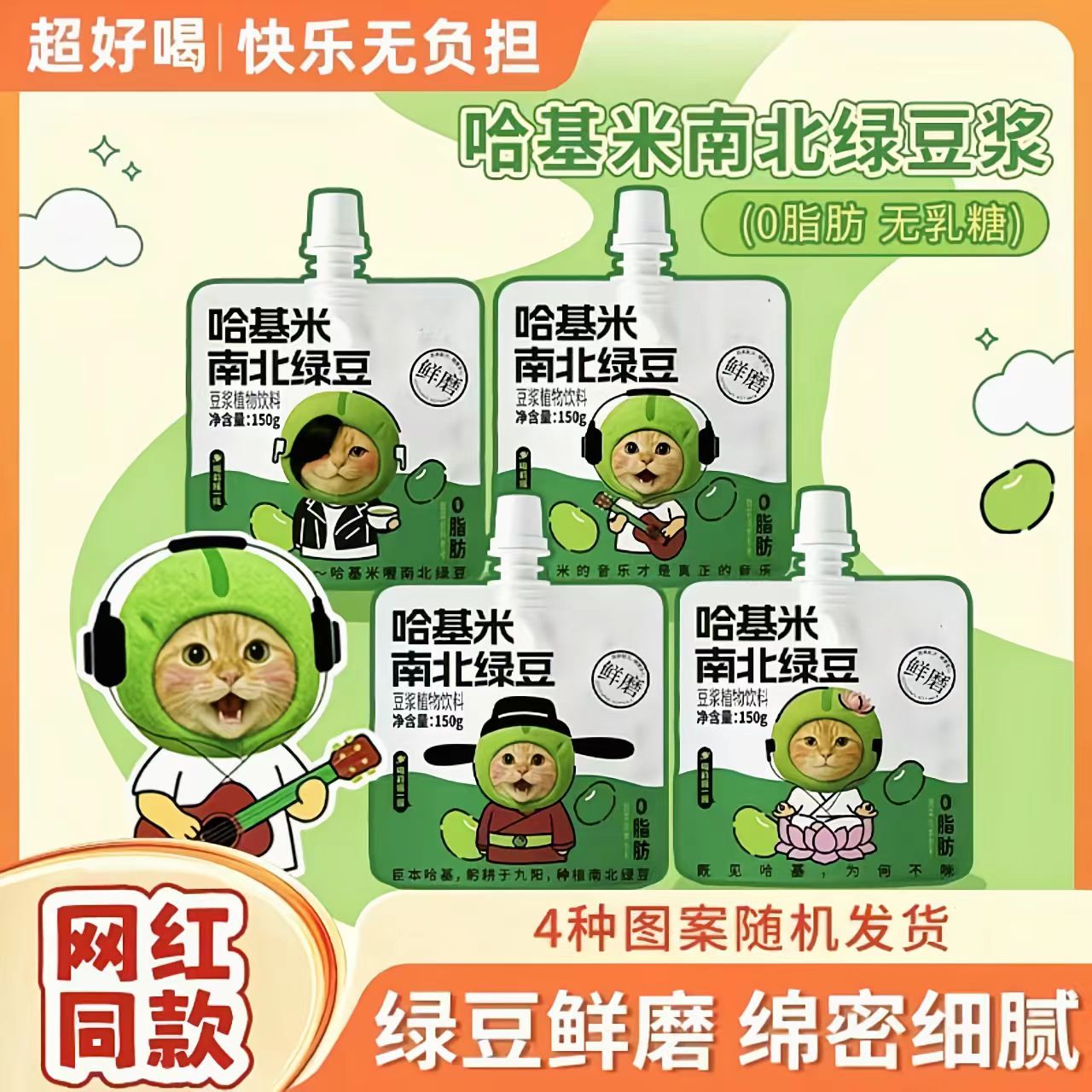 【曼波上新！】哈基米南北绿豆浆