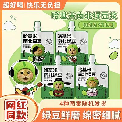 【曼波上新！】哈基米南北绿豆浆