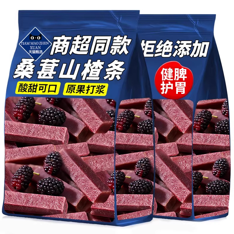 蓝莓桑葚山楂条无添加无糖精原味酸甜消食零食蜜饯果干官方旗舰店