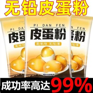 皮蛋粉腌制原料蛋粉家用自制无铅松花蛋做黄金流心专业粉旗舰店