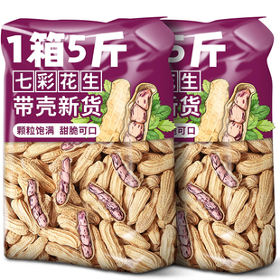 云南七彩花生2025新货水煮白晒带壳新鲜晒干花生坚果零食旗舰店
