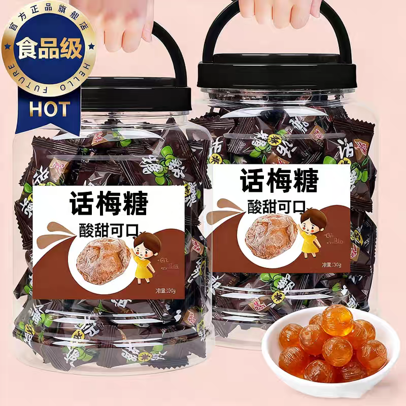 【独立便携包装】话梅糖陈皮糖