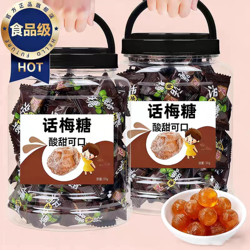 【独立便携包装】话梅糖陈皮糖