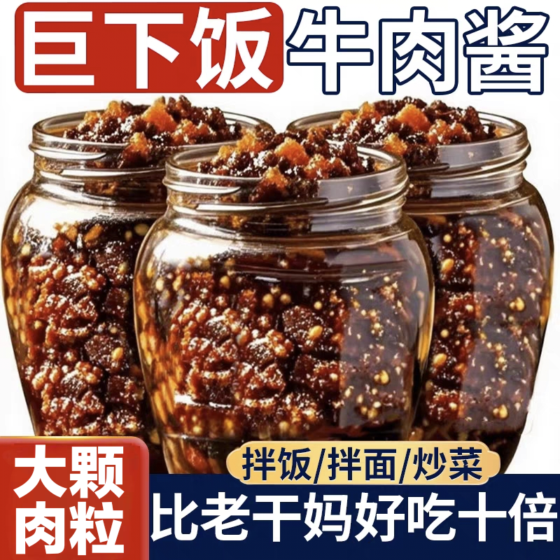 【下饭神器】牛肉酱拌饭酱旗舰店