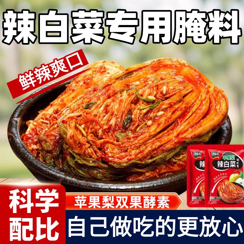 【一酱成菜】苹果梨辣白菜调味酱