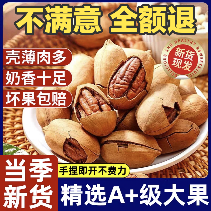 【2025新货】碧根果官方旗舰店