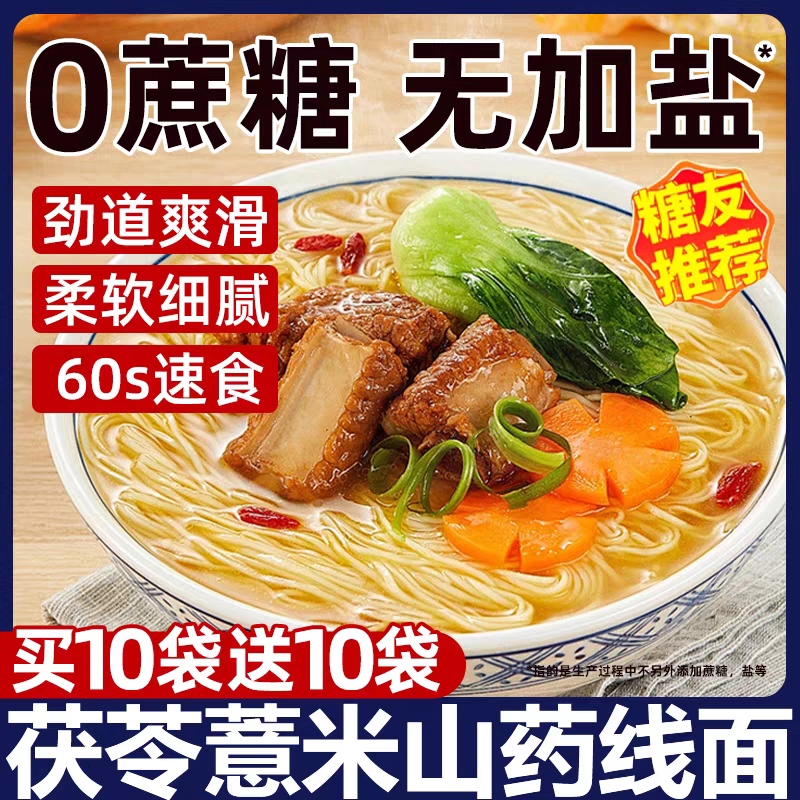 【高钙无盐】茯苓薏米山药线面