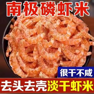 南极深海磷虾肉干即食红虾皮淡干虾米海米干货食用非无盐小虾米
