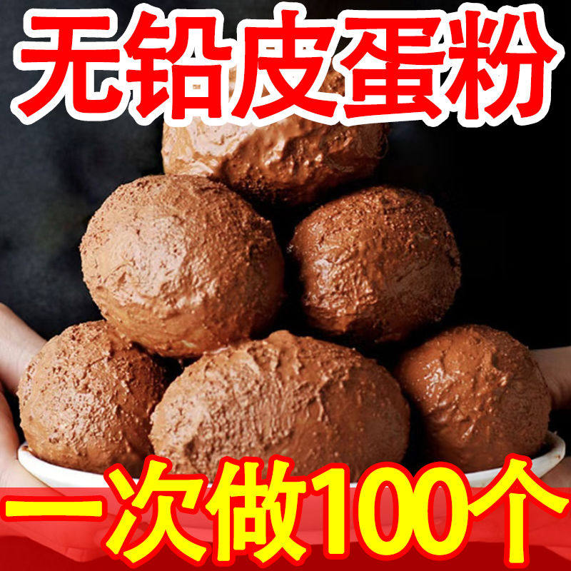 皮蛋粉自制松花蛋腌制原料变蛋粉无铅家用diy黄金流心五香皮蛋粉