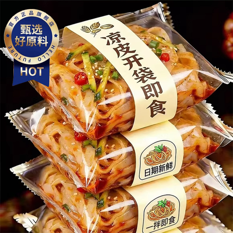 开袋即食麻酱凉皮央妈推荐凉皮陕西正宗开袋即食凉拌麻酱红油凉皮
