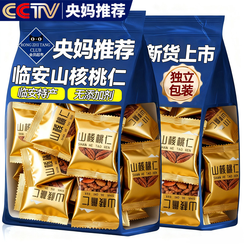 央妈推荐临安野生山核桃仁2025年新货独立小包装坚果仁炒货零食,零食/坚果/特产,核桃仁,淘宝优惠券,粉丝福利购,淘宝优惠卷