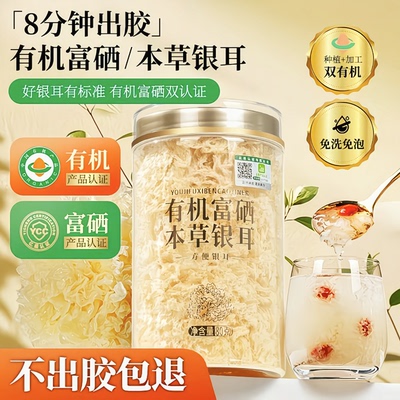 【鲜炖即食】古田有机本草银耳碎