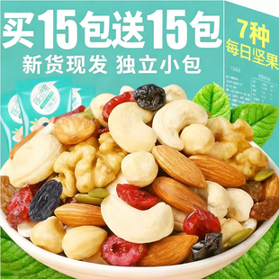 每日混合坚果纯干果仁孕妇儿童专用健康年货休闲零食礼盒装送礼