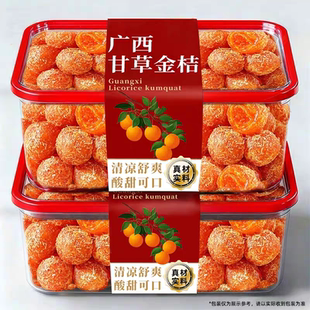 农科院甘草金桔干金橘化特痰止级咳正宗金桔干蜜饯果脯