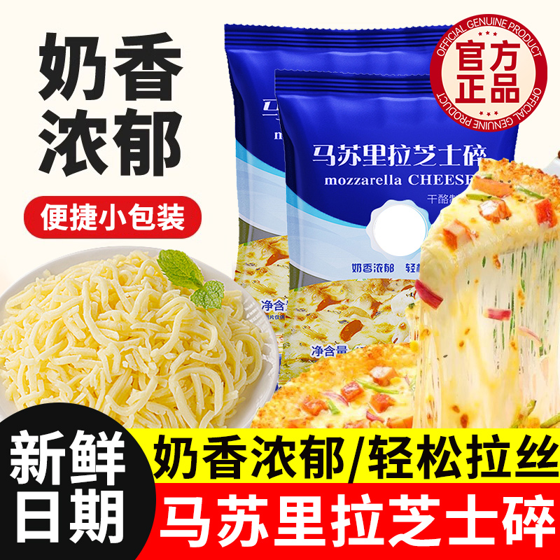 【妙可蓝多】顺丰冷链拉丝芝士碎