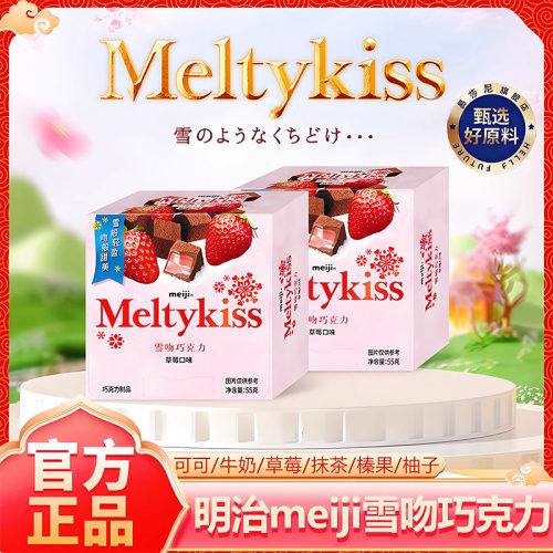 【冬日限定】明治雪吻巧克力