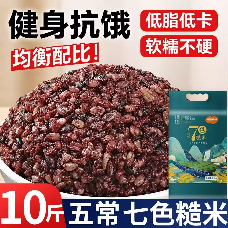 【健身控糖】东北五常七色糙米