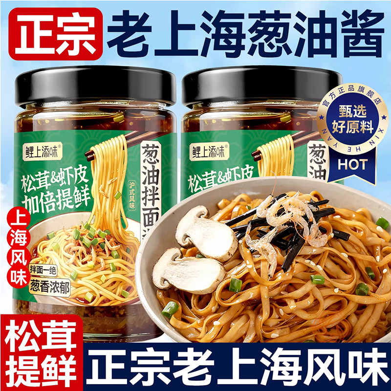 葱油拌面酱老上海风味松茸炸酱拌面拌饭专用家用调味料官方旗舰店,粮油调味/速食/干货/烘焙,酱类调料,淘宝优惠券,粉丝福利购,淘宝优惠卷