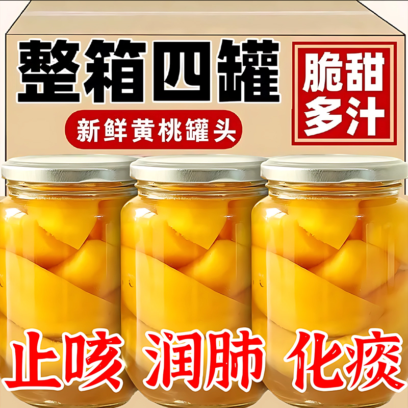 【央妈推荐】即食黄桃水果罐头