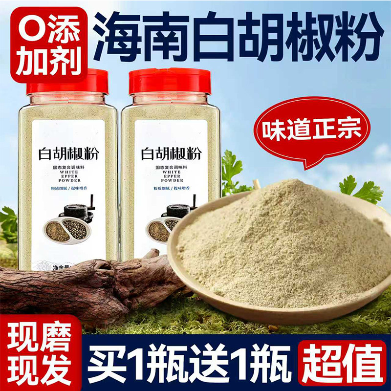正宗海南白黑胡椒粉500g纯正现磨家商用胡椒粒调料正品官方旗舰店,粮油调味/速食/干货/烘焙,复合食品调味剂,淘宝优惠券,粉丝福利购,淘宝优惠卷