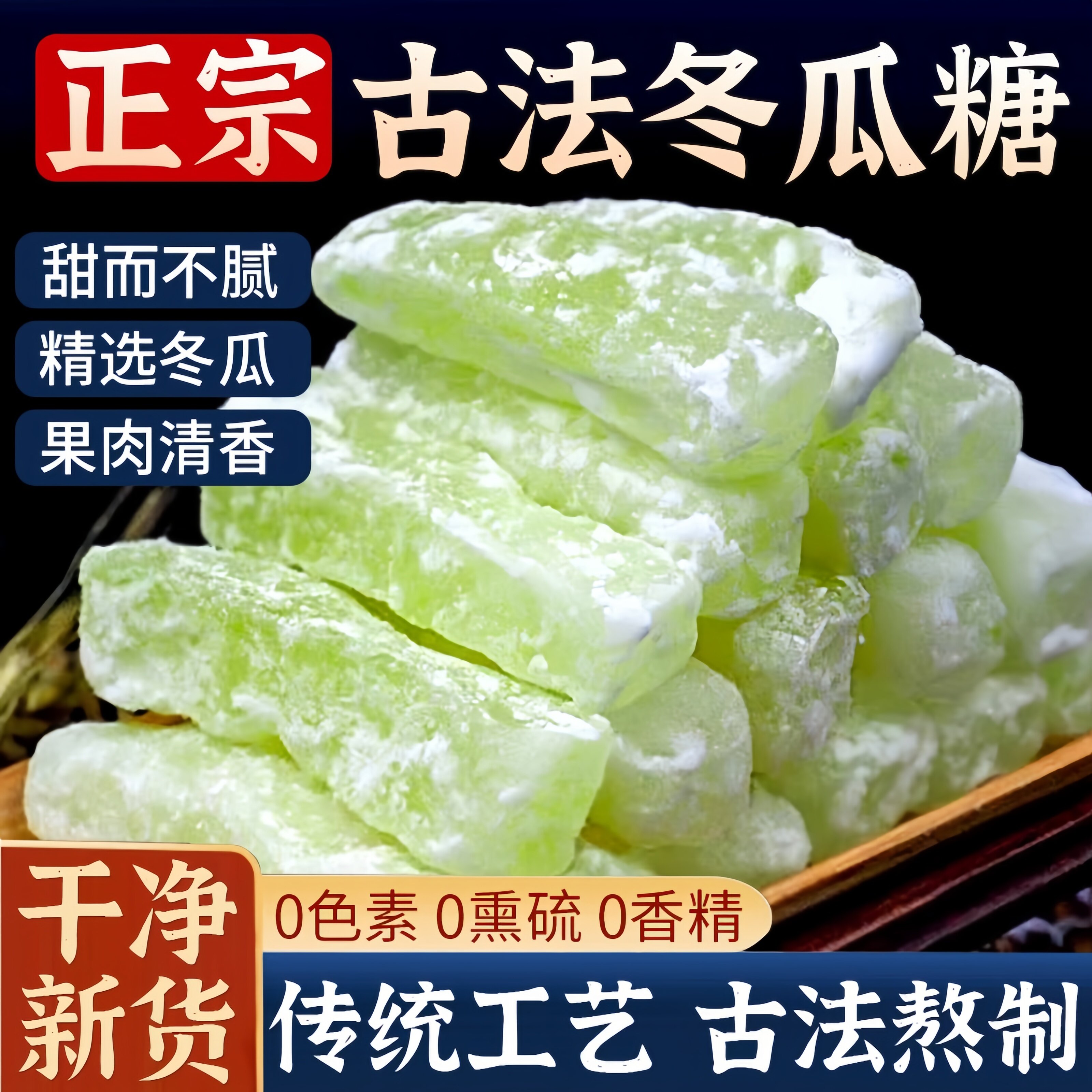冬瓜糖正宗老式冬瓜条传统办公休闲怀旧零食年货蜜饯水果干旗舰店