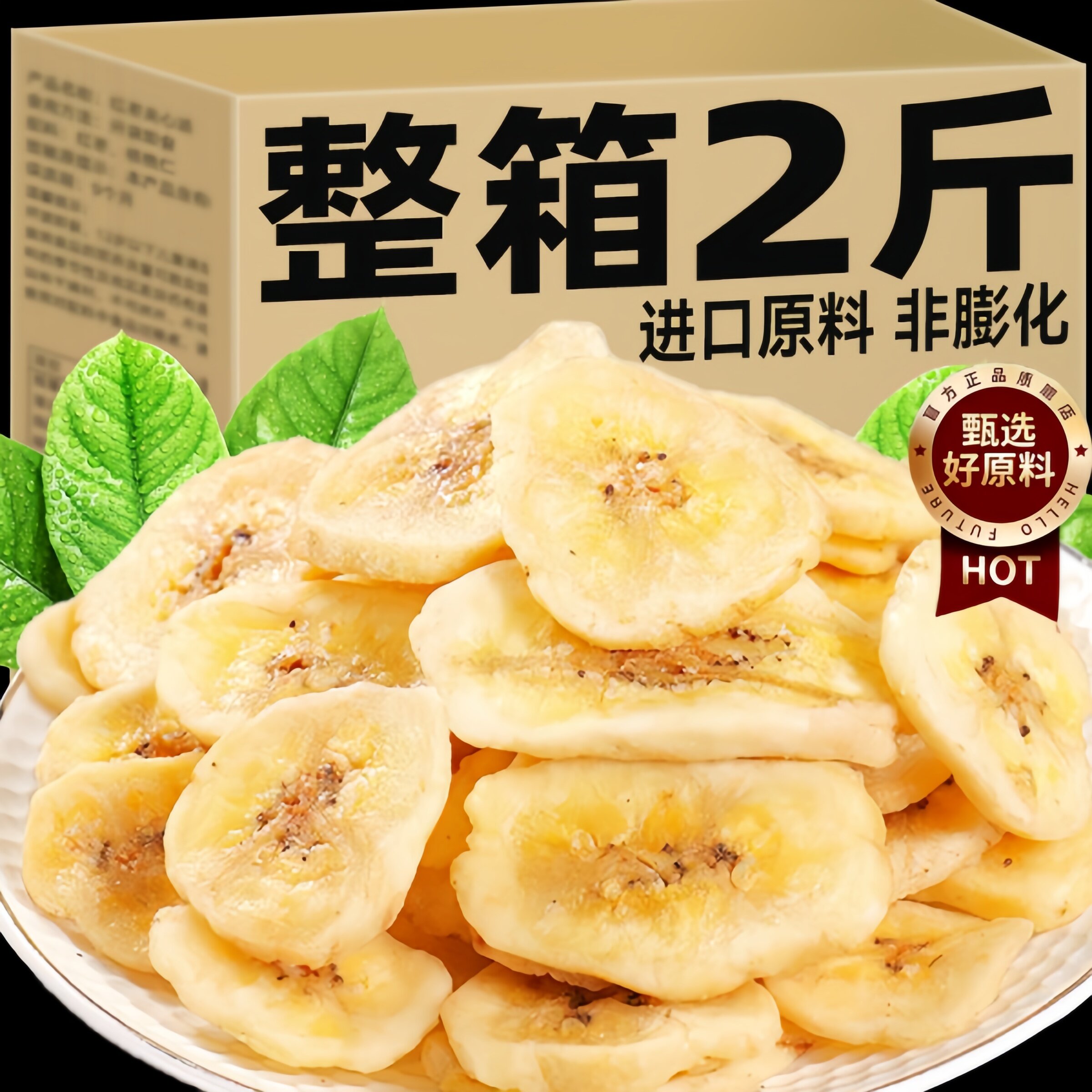 香蕉薄片清脆大片水果干冻干脆片无添加防腐剂袋装蜜饯孕妇小零食