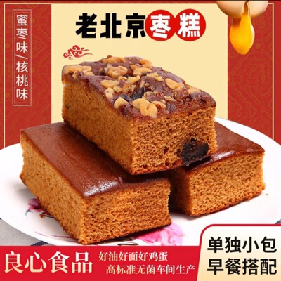 枣糕正宗老面包纯手工老北京红糖