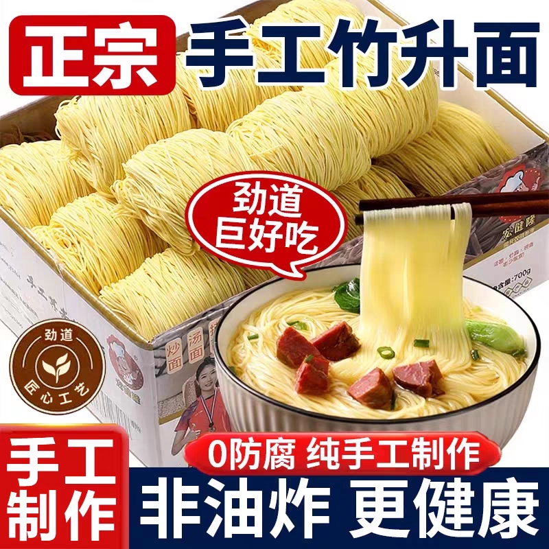 【无添加】正宗广东手工竹升面