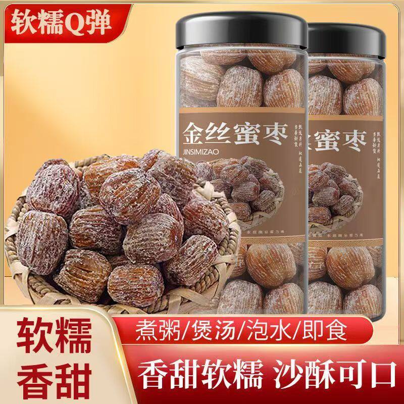 金丝蜜枣煲汤用包粽子月饼专用无核大颗老式蜜枣广东煲汤旗舰店