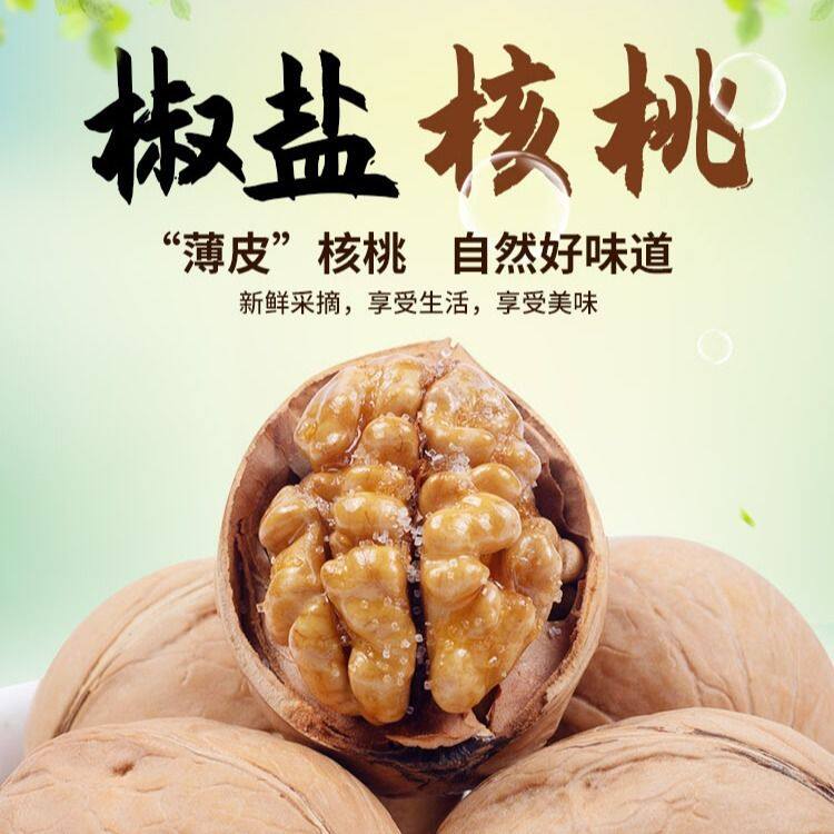 纸皮核桃盐焗新疆薄皮核桃【送夹子】新货坚果乾果孕妇营养小零食
