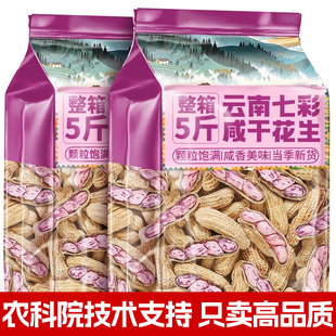 农科院云南七彩花生2025新货水煮白晒带壳新鲜晒干花生零食旗舰店