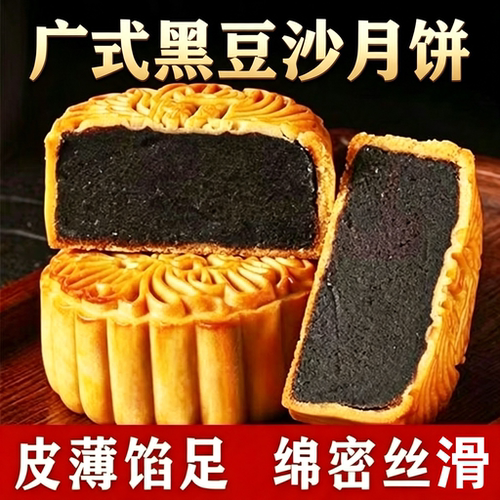 正宗黑豆沙月饼柴火广式独立装正宗传统无糖手工中秋夹心糕点食品