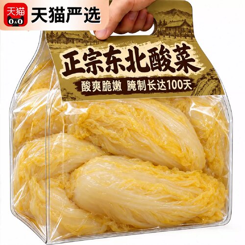 东北酸菜官方旗舰店正宗东北整颗大缸腌制传统工艺商用农家特产