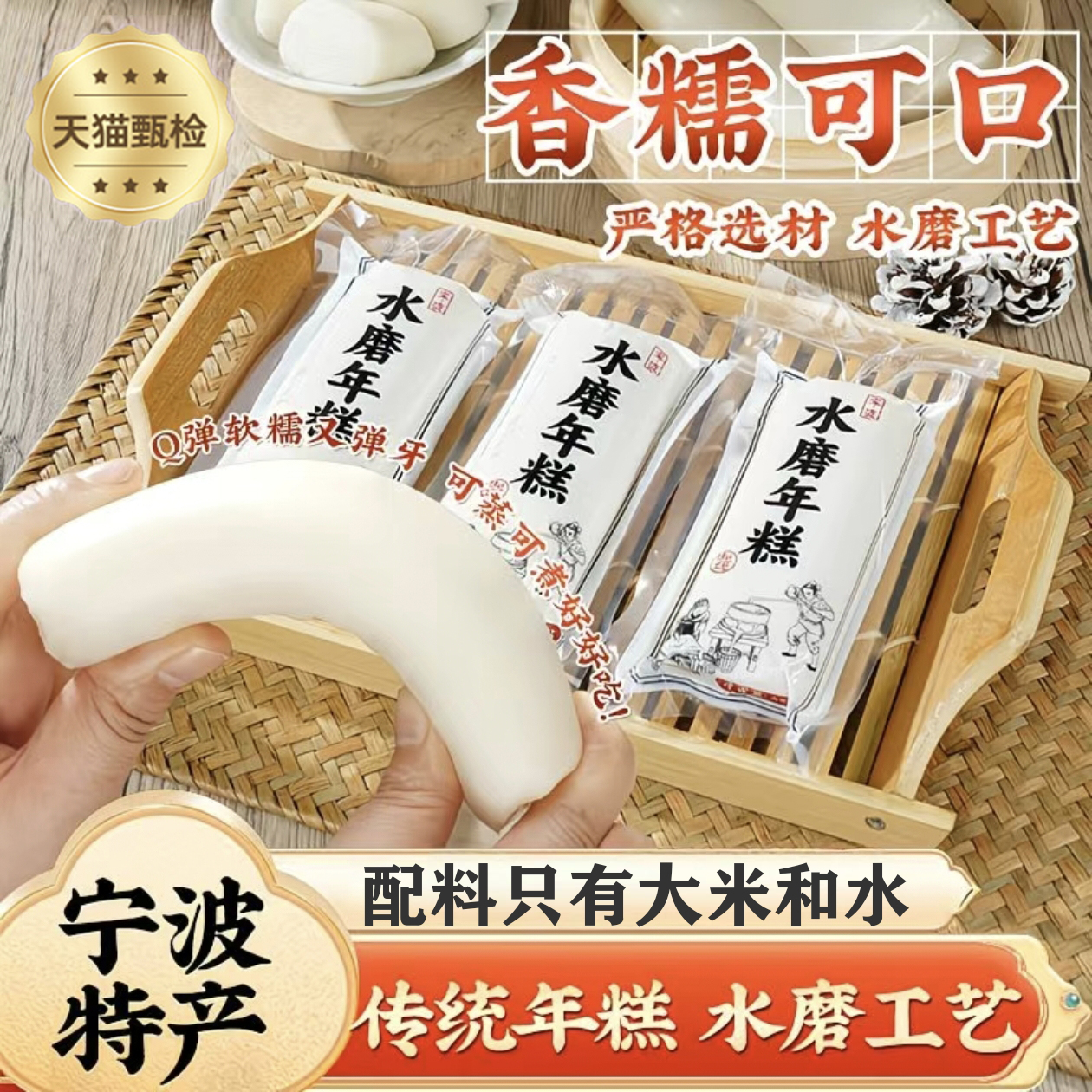 【宁波特产】水磨年糕官方旗舰店