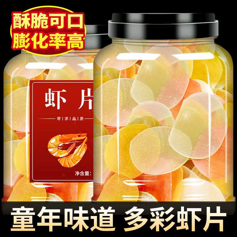 虾片自已炸零食彩色散装香脆怀旧休闲 小吃食品大连特产自炸鲜虾