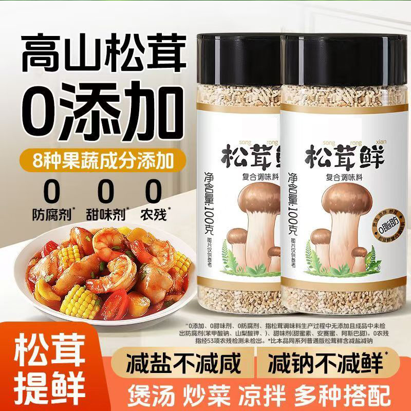 【全网热销20w+】松茸鲜调味料