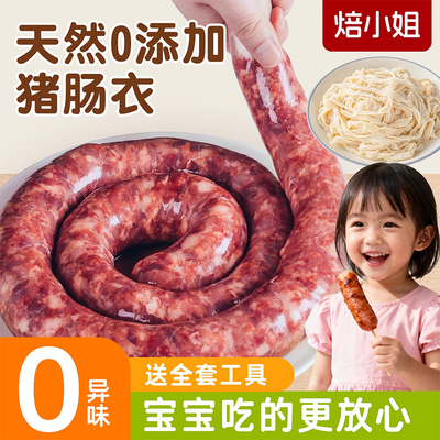 【天然无添加不漂白】猪肠衣