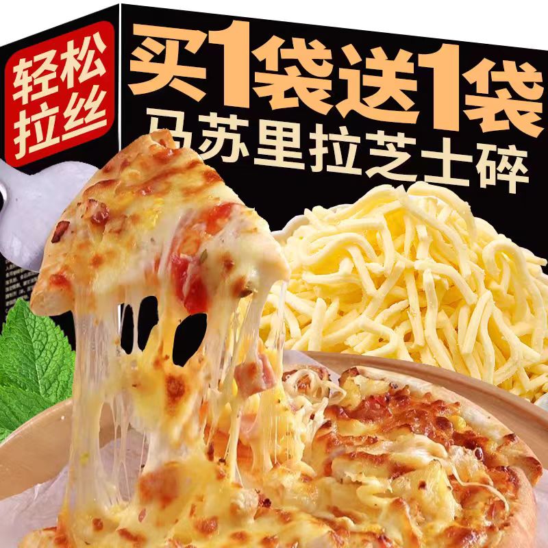 【顺丰现货速发】马苏里拉芝士碎