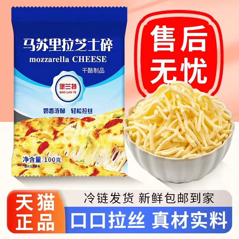 【轻松拉丝】马苏里拉芝士碎家用