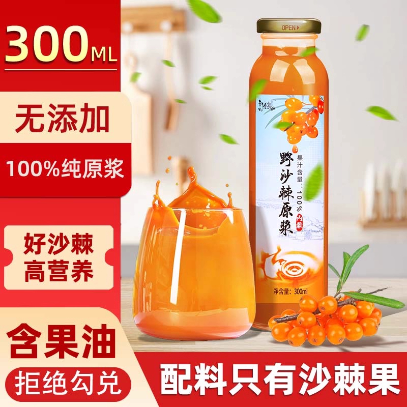 【0添加防腐0蔗糖】新疆沙棘原浆