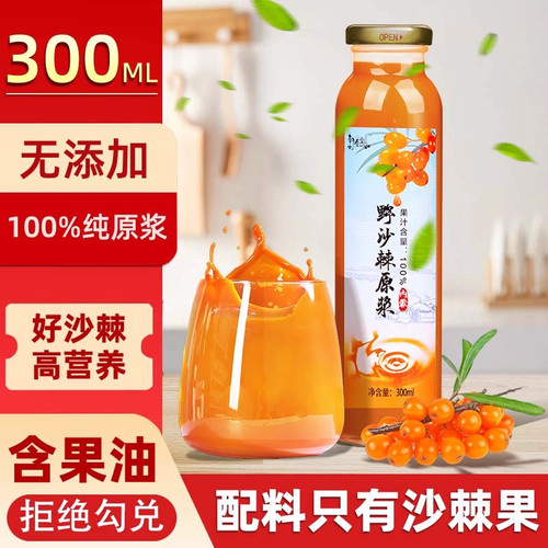 【0添加防腐0蔗糖】新疆沙棘原浆