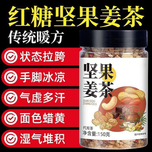 坚果姜茶红糖三伏天姜汤去寒暖胃温州纯手工无糖精正品官方旗舰店