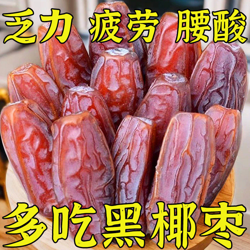 【0添加】正宗新疆特产黑椰枣大椰枣无添加即食免洗官方旗舰店
